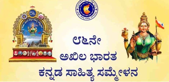 86th Akhila Bharath Kannada Sahitya Sammelana 
