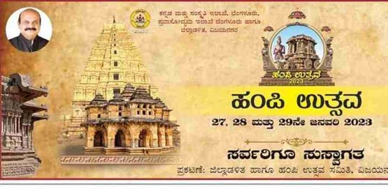 Hampi Utsava 2023