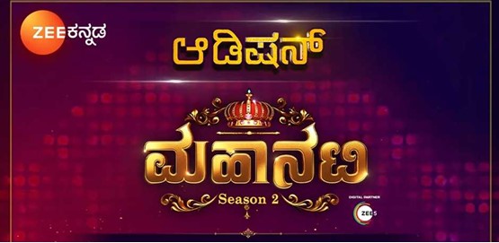 Mahanati Season 2 Auditions in Mangaluru Mahanati Season 2 Auditions in Mangaluru