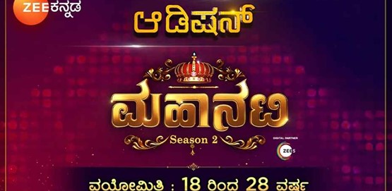 Mahanati Season 2 Auditions in Shivamogga Mahanati Season 2 Auditions in Shivamogga