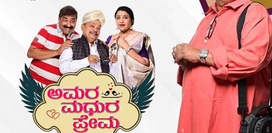 Amara Madhura Prema Comedy Drama Amara Madhura Prema Comedy Drama