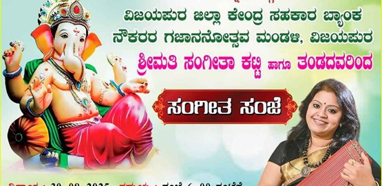 Sangeetha Sanje by VDCC Bank Employees Assoc Sangeetha Sanje by VDCC Bank Employees Assoc