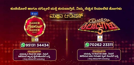 Dance Karnataka Dance 2025 and Comedy Khiladigalu Season 5 Chamrajanagar Auditions