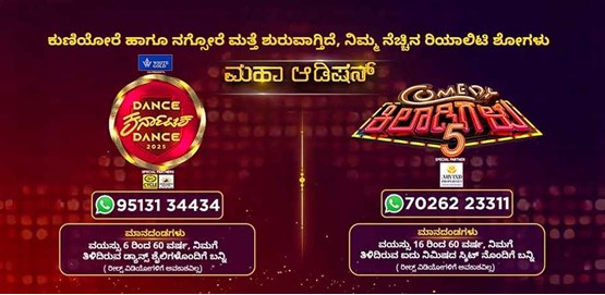 Dance Karnataka Dance 2025 and Comedy Khiladigalu Season 5 Hassan Auditions