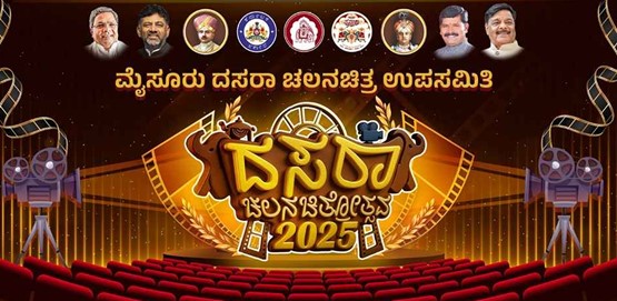 Dasara Chalanachitrotsava Mysuru 2025 Film Festival