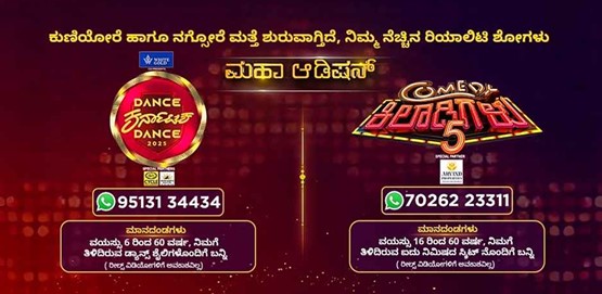 Dance Karnataka Dance 2025 and Comedy Khiladigalu Season 5 Chickmagaluru Auditions