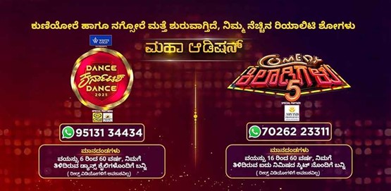 Dance Karnataka Dance 2025 and Comedy Khiladigalu Season 5 Hubballi Auditions