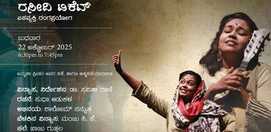 Rasidi Ticket Drama Presentation Mysuru