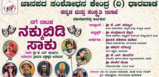 Nakkubidi Saaku Comedy Drama presentation