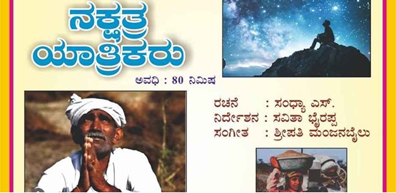 Nakshatra Yatrikaru by Ranga Sampada Belagavi