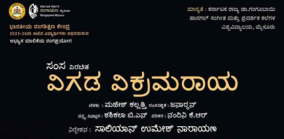Vigada Vikramaraya Drama Presentation