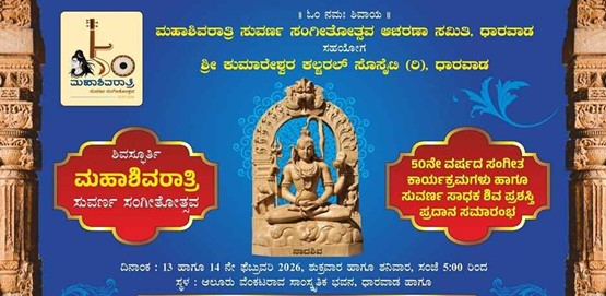 Mahashivaratri Suvarna Sangeetotsava 2026