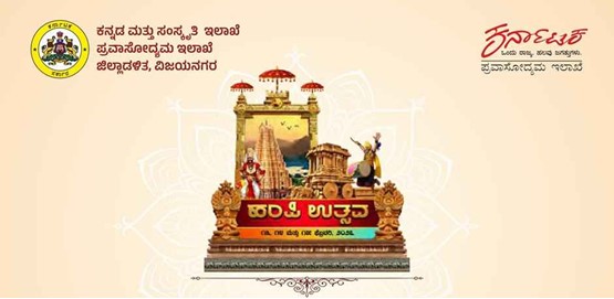 Hampi Utsava 2026