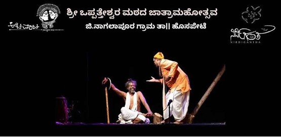 Gudiya Nodhiranna Drama Presentation
