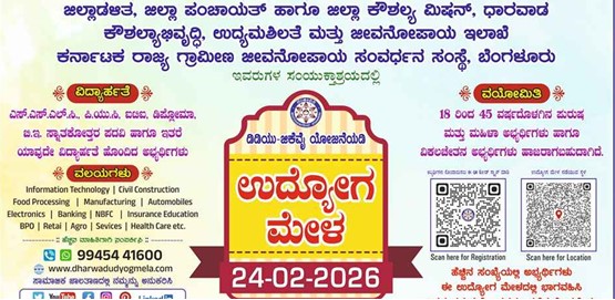 Dharwad Udyog Mela 2026