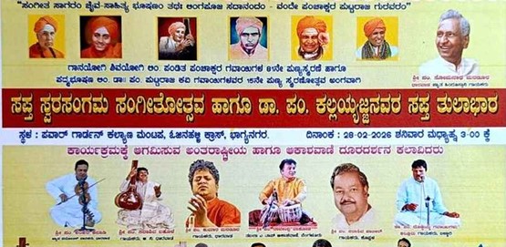 Sapta Swara Sangeetotsava