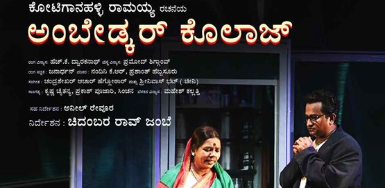 Ambedkar Collage Drama by Rangayana Mysuru