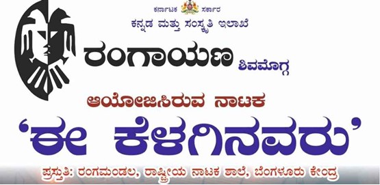 Ee Kyalaginavaru Drama Presentation