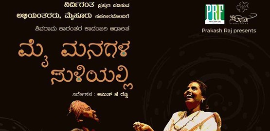 Mai Managala Suliyali Drama Presentation