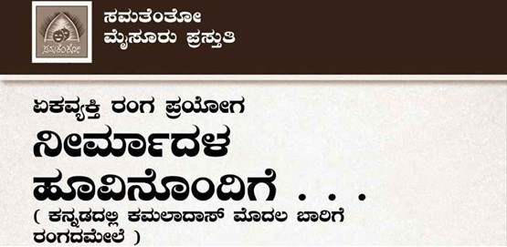 Nirmadhala Hoovinondhige Drama Presentation