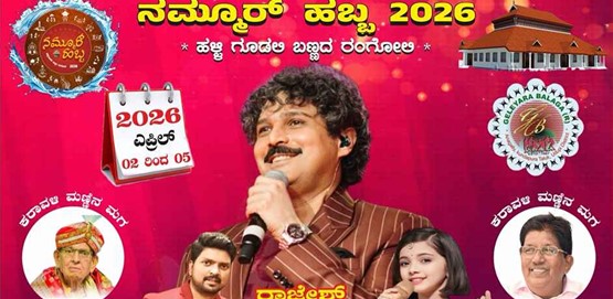 Nammura Habba 2026