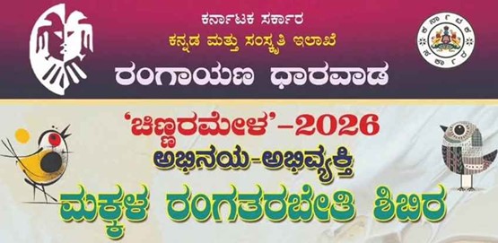 Chinnaramela 2026 Summer camp