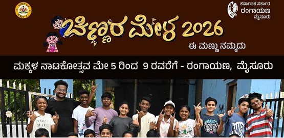 Chinnara Mela 2026 Natakotsava