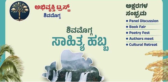 Shivamogga Lit Fest 2026
