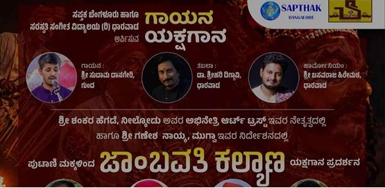 Jambavathi Kalyana Yakshagana presentation