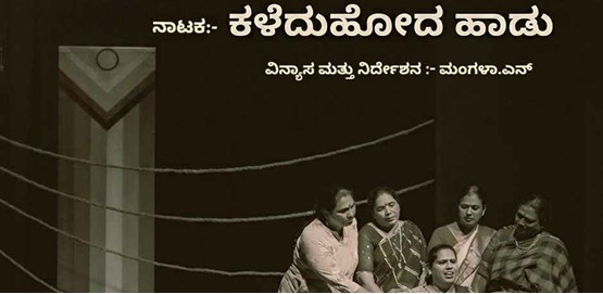 Kaleduhoda Haadu Drama Presentation