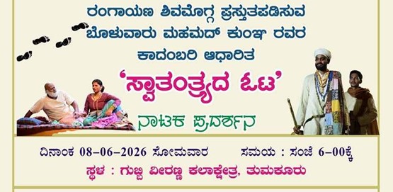 Swatantrada Oota Drama Presentation Tumakuru