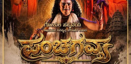 Panchagavya Drama Presentation Belagavi