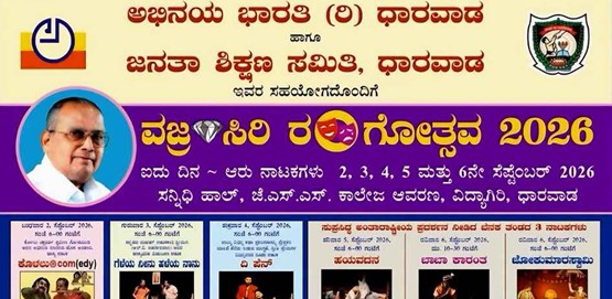 Vajra Siri Rangotsava 2026 Dharwad