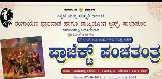 Project Panchatantra Drama at Dharwad 2026