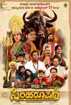 Simha Roopini