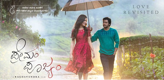 Premam Poojyam Movie Poster