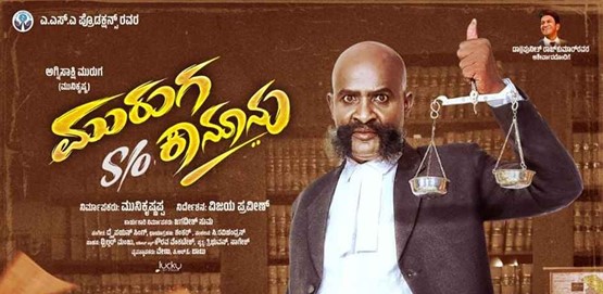 Muruga Son Of Kanunu Movie Poster