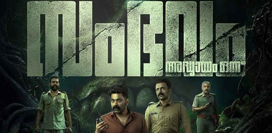 Sambhavam Adhyayam Onnu Movie Poster