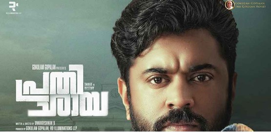 Prathichaya Movie Poster