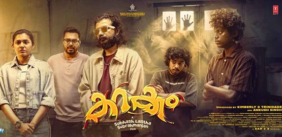 Karakkam Movie Poster