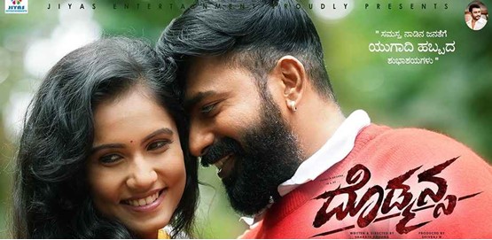 Dodmansa Movie Poster