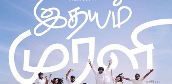 Idhayam Murali Movie Poster
