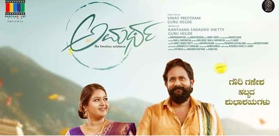 Amartha Movie Poster