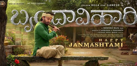 Brindavihari Movie Poster