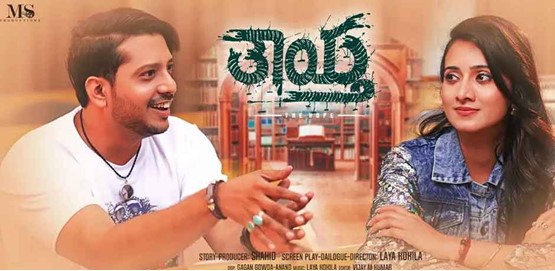 Thaytha Movie Poster